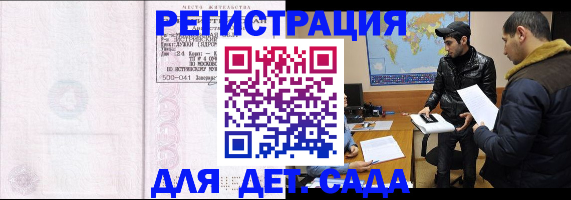 временная регистрация для школы в Орловской области