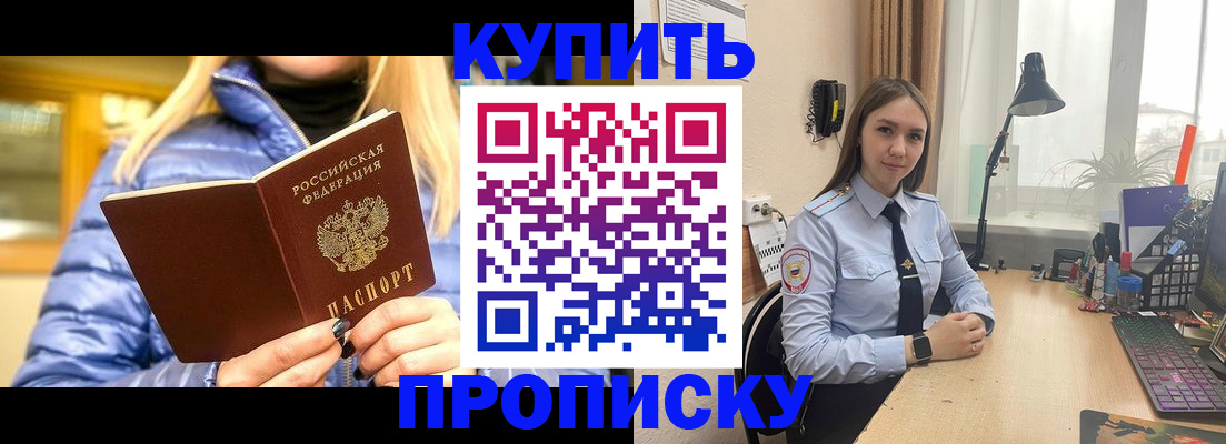 прописка ребенка в Орловской области