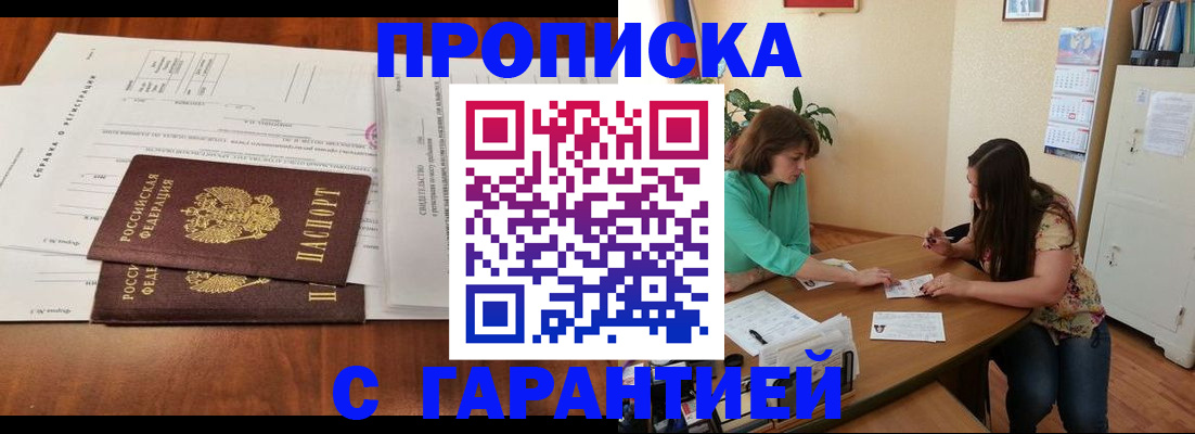 временная регистрация недорого в Орловской области