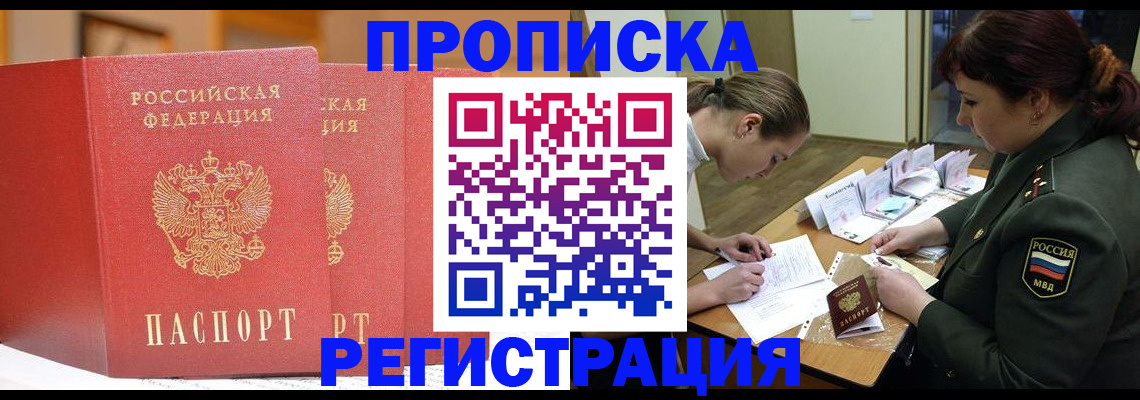 временная регистрация надежно в Орловской области