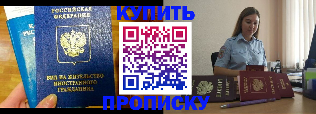 прописка гарантия в Орловской области